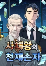 genius-grandson-of-the-loan-shark-king-any-recommendations-v0-gwvsmjsgm0ld1