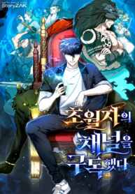 subscribing to the transcendent channel